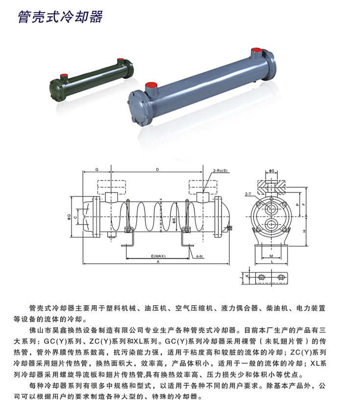 管壳式冷却器.jpg